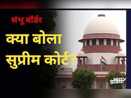 'किसान भी नागरिक हैं...', जब शंभू बॉर्डर बंद करने पर सुप्रीम कोर्ट ने हरियाणा सरकार को लगाई फटकार