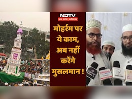 Muharram 2024: मोहर्रम पर मुसलमानों ने अब ये काम करने से की तौबा, बताई ये वजह Muharram 2024: मोहर्रम पर मुसलमानों ने अब ये काम करने से की तौबा, बताई ये वजह