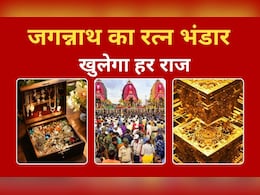 खुल गया भगवान जगन्नाथ के रत्न भंडार का ताला, सामने आएगा हीरे-जवाहरात का हर एक राज खुल गया भगवान जगन्नाथ के रत्न भंडार का ताला, सामने आएगा हीरे-जवाहरात का हर एक राज