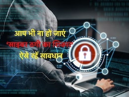 Online Fraud: Share Market में निवेश करने वाले सावधान! मोटे मुनाफे के चक्कर में कॉन्ट्रेक्टर से 28 लाख की ठगी Online Fraud: Share Market में निवेश करने वाले सावधान! मोटे मुनाफे के चक्कर में कॉन्ट्रेक्टर से 28 लाख की ठगी