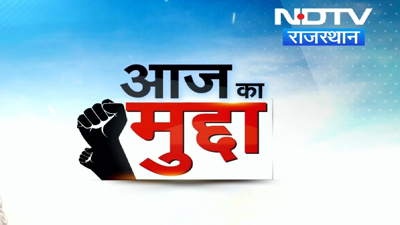 Delhi Coaching Incident: दिल्ली कोचिंग हादसे पर राजस्थान में भी हलचल! लापरवाही पर गिरेगी गाज?