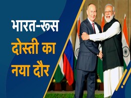 आज 2 दिन के दौरे पर रूस जाएंगे PM मोदी, जानें क्यों अहम है ये यात्रा? पुतिन के साथ बैठक में क्या रहेगा एजेंडा? आज 2 दिन के दौरे पर रूस जाएंगे PM मोदी, जानें क्यों अहम है ये यात्रा? पुतिन के साथ बैठक में क्या रहेगा एजेंडा?