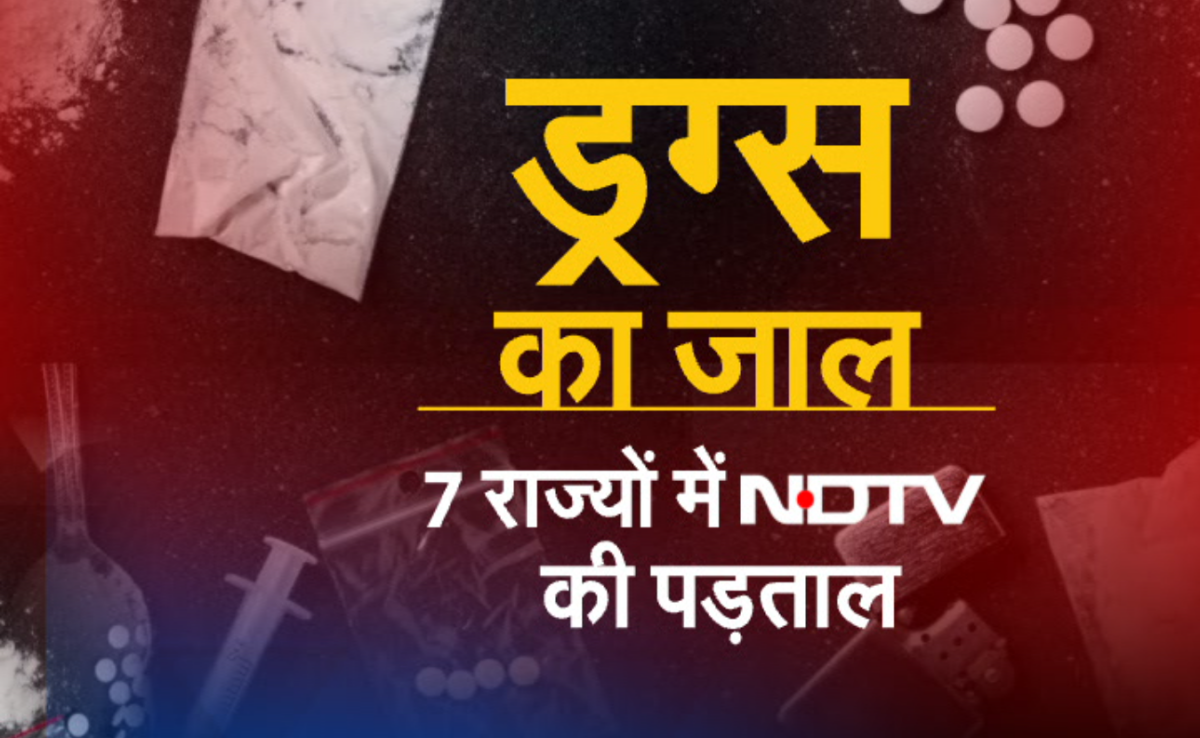 कैसे होती है ड्रग्स की ख़रीद-फरोख्त? ड्रग्स के जाल पर NDTV की पड़ताल