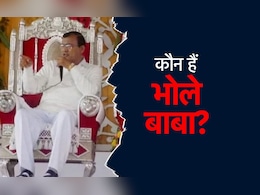 कौन हैं वो संत भोले बाबा, जिनके सत्संग में हुआ दर्दनाक हादसा? जानें पूरा मामला कौन हैं वो संत भोले बाबा, जिनके सत्संग में हुआ दर्दनाक हादसा? जानें पूरा मामला