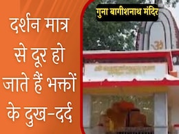 Sawan Special 2024: गुना का प्राचीन बागीश नाथ मंदिर, जहां दर्शन मात्र से पूरी होती है शिव भक्तों की मनोकामना, यहां सावन में लगता है भक्तों का रेला Sawan Special 2024: गुना का प्राचीन बागीश नाथ मंदिर, जहां दर्शन मात्र से पूरी होती है शिव भक्तों की मनोकामना, यहां सावन में लगता है भक्तों का रेला