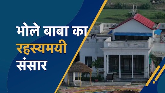 5 स्टार होटल जितना आलीशान आश्रम लग्जरी गाड़ियां, 100 करोड़ की संपत्ति; आखिर बाबा कैसे बना धनकुबेर