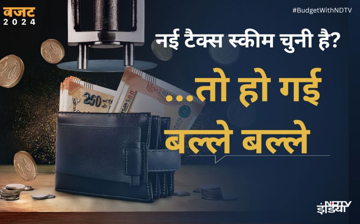 नई टैक्स व्यवस्था चुनने वालों को तोहफ़ा, इनकम टैक्स में कम से कम ₹6,500 की बचत
