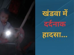 MP: मासूम बच्चे के कटे सिर को लेकर 60 किमी तक दौड़ती रही ट्रेन, पूरा मामला जानकार दहल जाएगा दिल