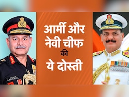 गजब संयोग: पांचवीं साथ, NDA में साथ और अब... देश के आर्मी और नेवी चीफ की यह कहानी गजब है गजब संयोग: पांचवीं साथ, NDA में साथ और अब... देश के आर्मी और नेवी चीफ की यह कहानी गजब है
