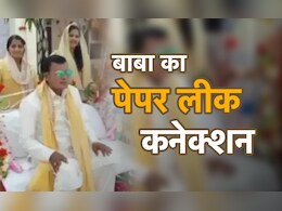 शराब, शबाब और पेपर लीक, हाथरस वाले बाबा के कितने रूप शराब, शबाब और पेपर लीक, हाथरस वाले बाबा के कितने रूप