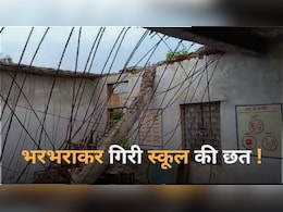 Vidisha: देर रात जर्जर स्कूल भवन की गिरी छत, बड़ा हादसा टला, हर रोज बच्चों की जान जोखिम में Vidisha: देर रात जर्जर स्कूल भवन की गिरी छत, बड़ा हादसा टला, हर रोज बच्चों की जान जोखिम में