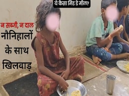 CG Mid Day Meal: नौनिहालों के मिड डे मील पर डाका... छत्तीसगढ़ के इस स्कूल में बच्चों की थाली में न सब्ज़ी, न दाल, सिर्फ़ चावल और हल्दी! CG Mid Day Meal: नौनिहालों के मिड डे मील पर डाका... छत्तीसगढ़ के इस स्कूल में बच्चों की थाली में न सब्ज़ी, न दाल, सिर्फ़ चावल और हल्दी!