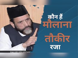 धर्मांतरण के ऐलान पर बवाल, जानिए कौन हैं मौलाना तौकीर रजा? धर्मांतरण के ऐलान पर बवाल, जानिए कौन हैं मौलाना तौकीर रजा?