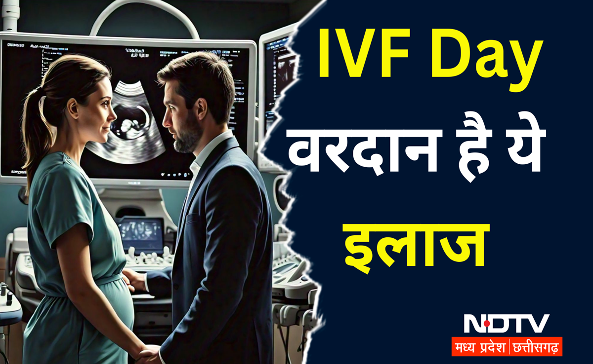 World Embryologist Day: आज ही के दिन दुनिया में आयी थी IVF बेबी, इन्फर्टिलिटी दूर करने में कारगर है ये विधि