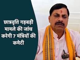 MP: छात्रवृत्ति गड़बड़ी मामले में सरकार ने बनाई जांच कमेटी, 30 दिनों में सीएम को सौंपेगी रिपोर्ट