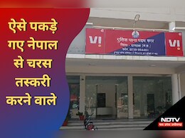 Crime: नेपाल से बिहार होते हुए इंदौर भेजी जा रही थी चरस, दो तस्करों को पुलिस ने ऐसे किया गिरफ्तार Crime: नेपाल से बिहार होते हुए इंदौर भेजी जा रही थी चरस, दो तस्करों को पुलिस ने ऐसे किया गिरफ्तार