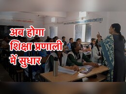 Chhattisgarh: अब ग्रामीण स्कूलों की शिक्षा प्रणाली भी होगी फर्स्ट क्लास , 220 नए अधिकारियों की तैनाती Chhattisgarh: अब ग्रामीण स्कूलों की शिक्षा प्रणाली भी होगी फर्स्ट क्लास , 220 नए अधिकारियों की तैनाती