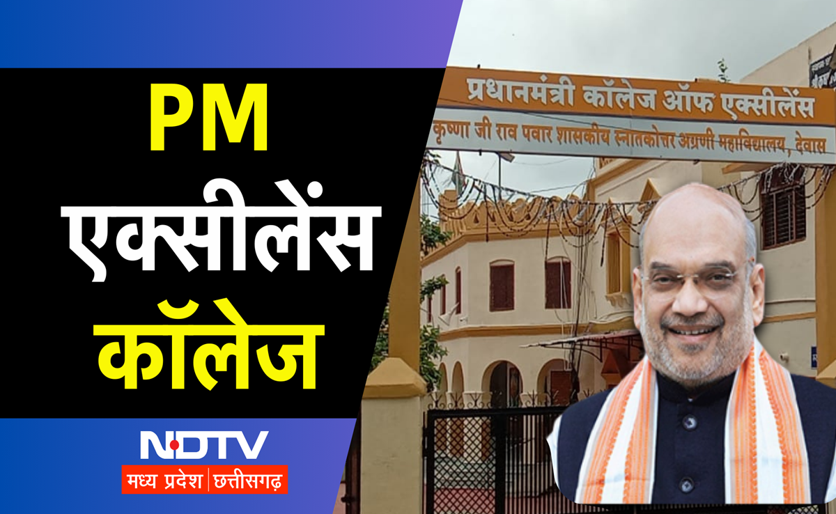 Prime Minister College of Excellence: इस दिन अमित शाह MP के सभी जिलों में करेंगे कॉलेज का शुभारंभ-CM मोहन