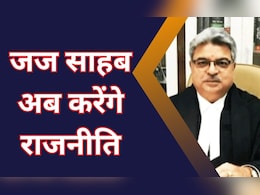 Rohit Arya: एक और जज ने ज्वाइन की भाजपा, एमपी हाईकोर्ट के रिटायर्ड जज रोहित आर्य ने शुरू की राजनीतिक पारी Rohit Arya: एक और जज ने ज्वाइन की भाजपा, एमपी हाईकोर्ट के रिटायर्ड जज रोहित आर्य ने शुरू की राजनीतिक पारी