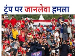 ट्रंप पर चली गोलियां, बाल-बाल बची जान, बाइडेन बोले -हिंसा के लिए...  ट्रंप पर चली गोलियां, बाल-बाल बची जान, बाइडेन बोले -हिंसा के लिए...