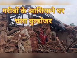 Bulldozer Action: 50 वर्षों से बसे आदिवासियों के घरों पर वन विभाग ने चला दिया बुलडोजर, बेघर हुए लोगों ने दी ये चुनौती Bulldozer Action: 50 वर्षों से बसे आदिवासियों के घरों पर वन विभाग ने चला दिया बुलडोजर, बेघर हुए लोगों ने दी ये चुनौती