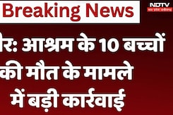 Indore News: आश्रम के 10 बच्चों की मौत के मामले में बड़ी कार्रवाई, पदाधिकारियों को हटाया