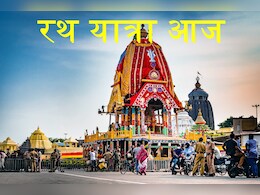 आज शुरू हो रही है भगवान जगन्नाथ की रथ यात्रा, जानें इसका इतिहास और महत्‍व