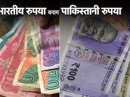 कितना मज़बूत है भारतीय रुपया, क्या है पाकिस्तानी रुपये की कीमत...? कितना मज़बूत है भारतीय रुपया, क्या है पाकिस्तानी रुपये की कीमत...?