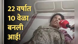 35 वर्षांच्या महिलेनं दिला 10 व्या मुलाला जन्म ! संघर्षाची कहाणी वाचून डोळ्यात येईल पाणी
