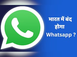 TikTok के बाद अब भारत में WhatsApp भी होगा बंद! IT मंत्री अश्विनी वैष्णव ने विवेक तन्खा के सवाल पर कही ये बात TikTok के बाद अब भारत में WhatsApp भी होगा बंद! IT मंत्री अश्विनी वैष्णव ने विवेक तन्खा के सवाल पर कही ये बात