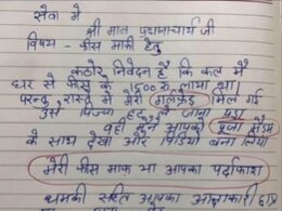 मेरी फीस माफ या आपका पर्दाफाश...कठोर निवेदन करते हुए छात्र ने प्रिसिंपल को लिखा ऐसा लेटर, हंसते-हंसते हो जाएगा बुरा हाल मेरी फीस माफ या आपका पर्दाफाश...कठोर निवेदन करते हुए छात्र ने प्रिसिंपल को लिखा ऐसा लेटर, हंसते-हंसते हो जाएगा बुरा हाल