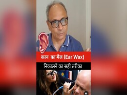 एक्सपर्ट ने बताया कान से मैल निकालने का बहुत ही आसान तरीका, आप भी करिए एक बार ट्राई एक्सपर्ट ने बताया कान से मैल निकालने का बहुत ही आसान तरीका, आप भी करिए एक बार ट्राई