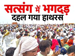 सत्संग से बिछ गईं 121 लाशें और सेवादार बोला- 'प्रभु' दोषी नहीं, जो आएगा, वो जाएगा भी