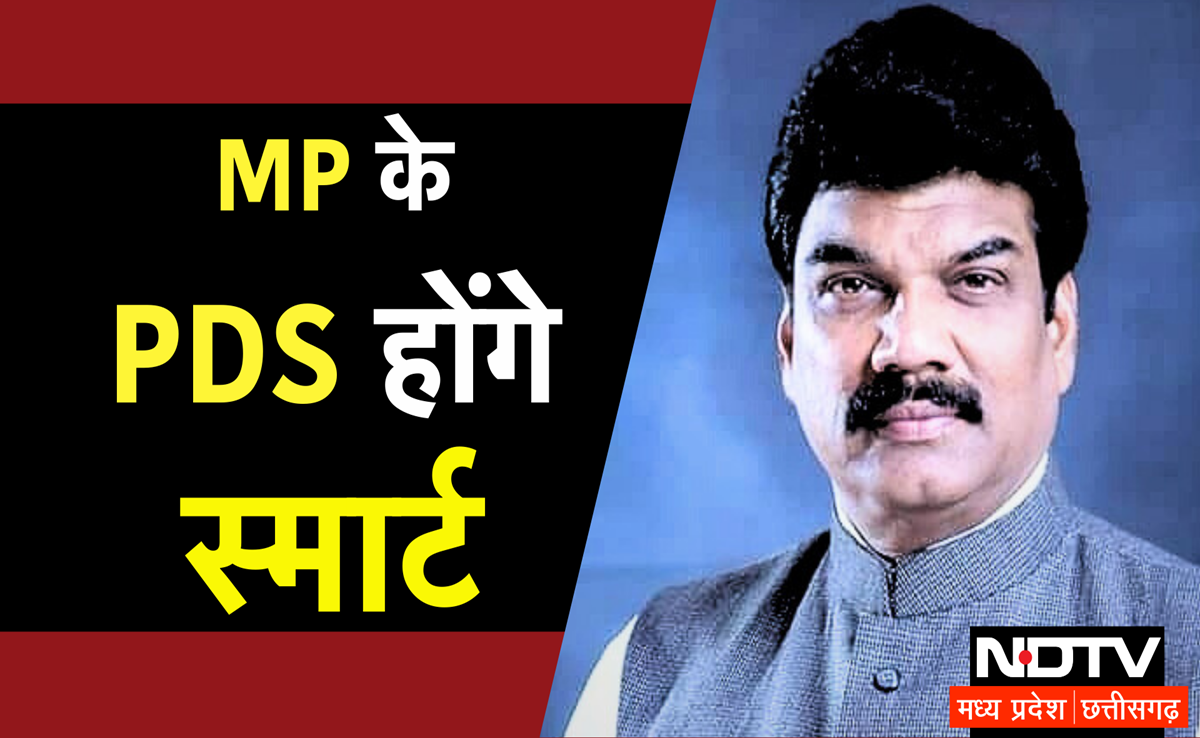 Good News: MP के मंत्री का ऐलान, स्मार्ट PDS योजना शुरू करेंगे, लाडली बहनों को ₹450 में देंगे गैस सिलेंडर