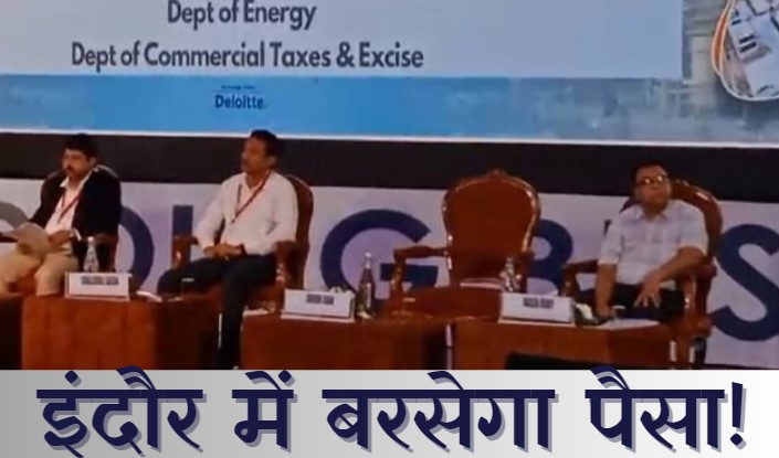 Gwalior EODB Conclave: ग्वालियर में लगा 500 से अधिक उद्यमियों का जमावड़ा, 20 हजार करोड़ के निवेश की उम्मीद