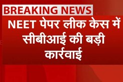 NEET Paper Leak Case: CBI ने रॉकी उर्फ राकेश रंजन को गिरफ्तार किया NEET Paper Leak Case: CBI ने रॉकी उर्फ राकेश रंजन को गिरफ्तार किया