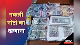 Gwalior: यहां तो फैक्ट्री बनाकर की जा रही थी नकली नोटों की छपाई, जब्त खजाना देखकर फटी की फटी रह जाएंगी आंखें
