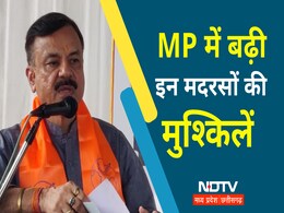 MP Madarsa Board: एमपी के इस जिले में 56 मदरसों की मान्यता की गई समाप्त, स्कूल शिक्षा मंत्री ने क्या कहा? MP Madarsa Board: एमपी के इस जिले में 56 मदरसों की मान्यता की गई समाप्त, स्कूल शिक्षा मंत्री ने क्या कहा?