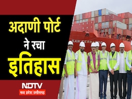 Adani Group के विझिनजाम पोर्ट पर आयी पहली मदर शिप, रच दिया इतिहास, मिली ग्लोबल पहचान Adani Group के विझिनजाम पोर्ट पर आयी पहली मदर शिप, रच दिया इतिहास, मिली ग्लोबल पहचान