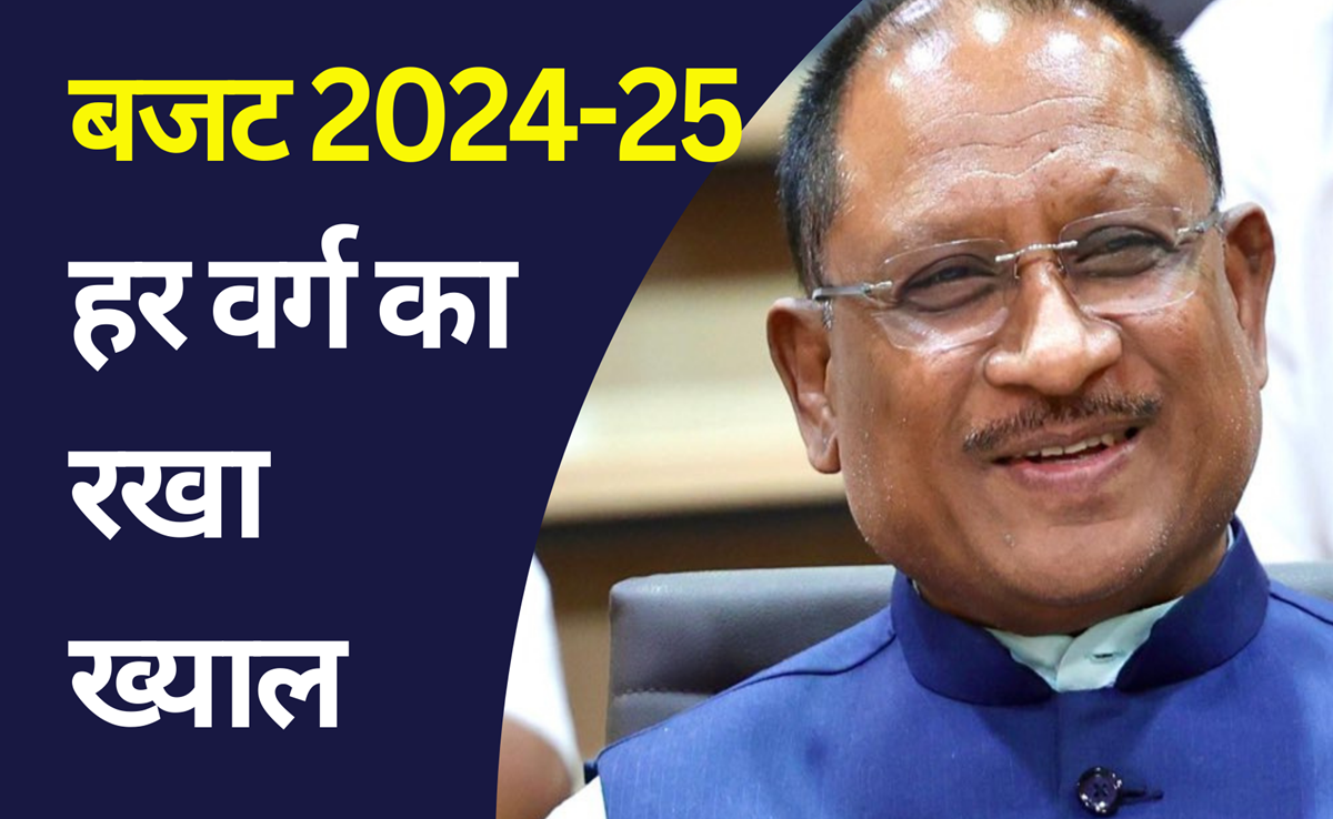 Budget 2024: सीएम विष्णु देव साय ने कहा- जनजातीय उन्नत ग्राम से होगा विकास, विकसित भारत हो रहा तैयार