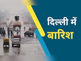 चिपचिपी गर्मी से दिल्लीवालों का बुरा हाल, आज मिलेगी राहत, जानिए क्या बता रहा मौसम विभाग