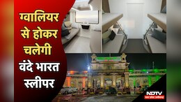 Indian Railways: यात्रीगण कृपया ध्यान दें! ग्वालियर से होकर गुजरेगी यह Vande Bharat Sleeper ट्रेन, जानें पूरा रूट मैप