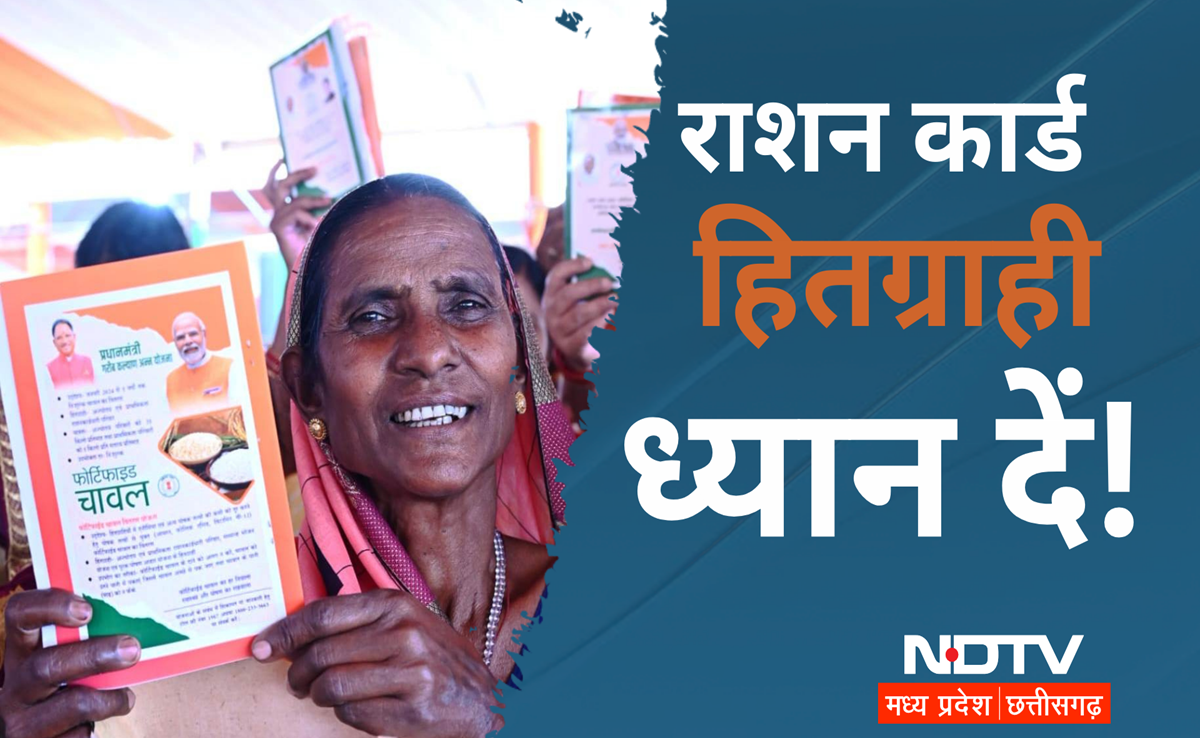 Ration Card: छत्तीसगढ़ में 70 लाख हितग्राहियों ने कार्ड रीन्यू करवाने के लिए कर दिया आवेदन, ये है लास्ट डेट