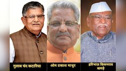 Rajasthan New Governor: हरिभाऊ किशनराव बागड़े राजस्थान के नए राज्यपाल बने, ओमप्रकाश माथुर सिक्कम और गुलाबचंद कटारिया पंजाब के नए गर्वनर