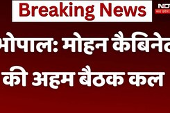 भोपाल: मोहन कैबिनेट की अहम बैठक कल