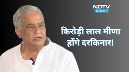 किरोड़ी लाल मीणा की है यह 4 नाराजगी, इस्तीफे के बाद बीजेपी कर सकती है उन्हें दरकिनार!