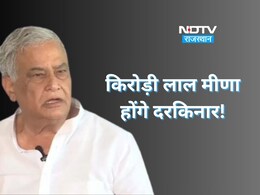 किरोड़ी लाल मीणा की है यह 4 नाराजगी, इस्तीफे के बाद बीजेपी कर सकती है उन्हें दरकिनार!
