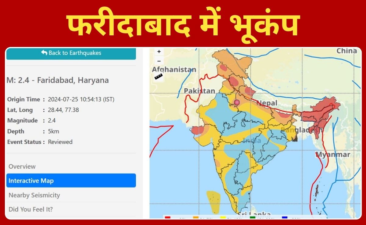 दिल्ली से सटे फरीदाबाद में सुबह-सुबह 'चुपचाप' हिली धरती, जानिए कैसा था भूकंप