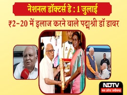 National Doctor’s Day 2024: मामूली फीस में इलाज करते हैं डॉ डावर, मिल चुका है सेवा के लिए पद्मश्री सम्मान National Doctor’s Day 2024: मामूली फीस में इलाज करते हैं डॉ डावर, मिल चुका है सेवा के लिए पद्मश्री सम्मान