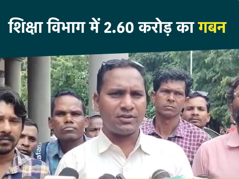 शिक्षा विभाग पर करोड़ों रुपये के घोटाले का आरोप: सफाईकर्मी ने खोली पोल, जानें क्या है पूरा मामला?